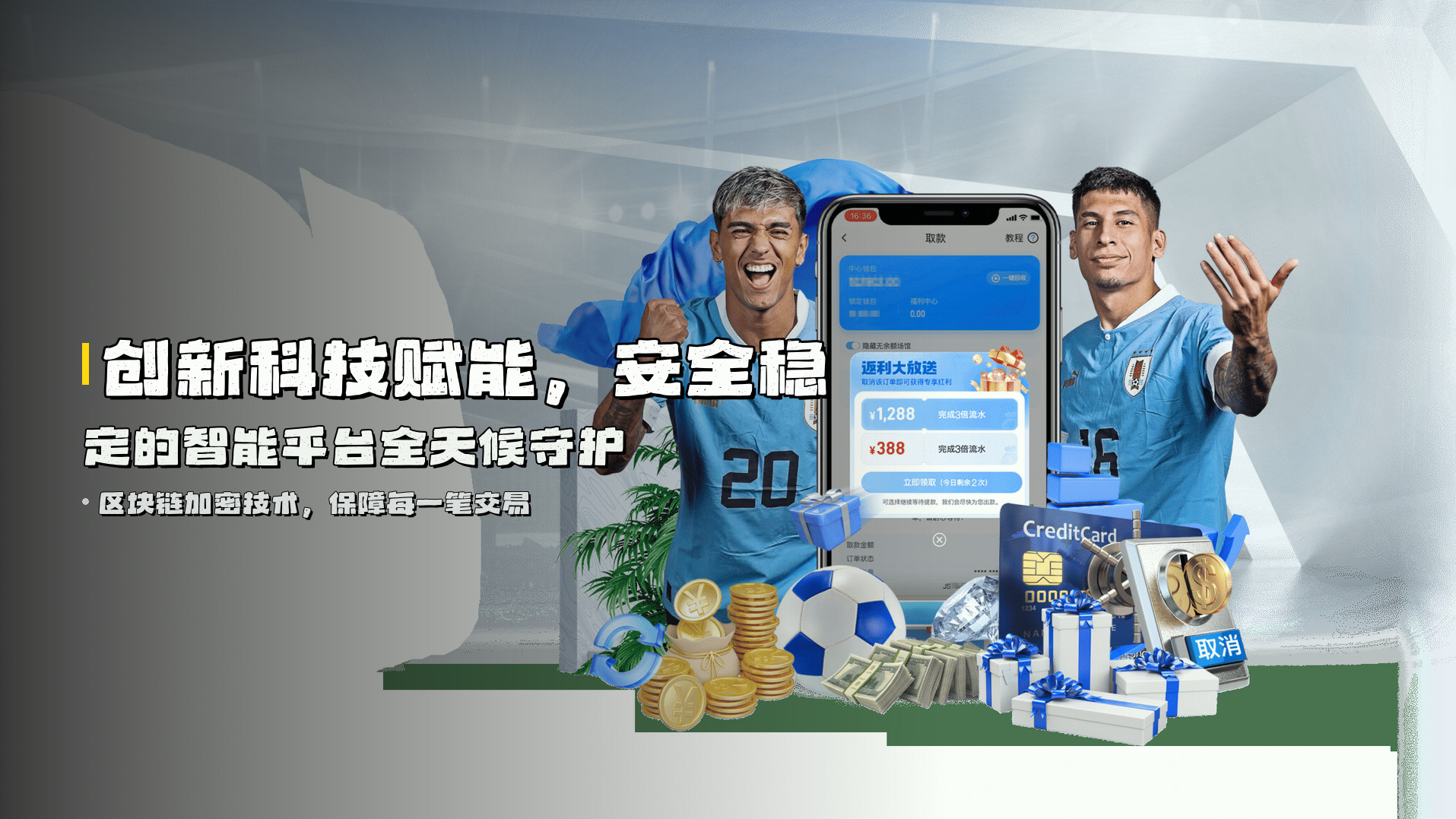 创新科技赋能，<strong>安全稳定的智能平台</strong>全天候守护