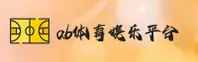 ab体育「中国」官方网站 - 娱乐app平台